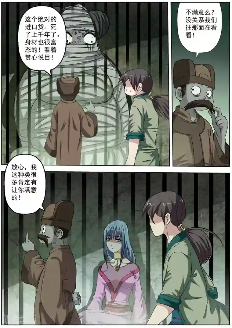 伏魔天师第73话