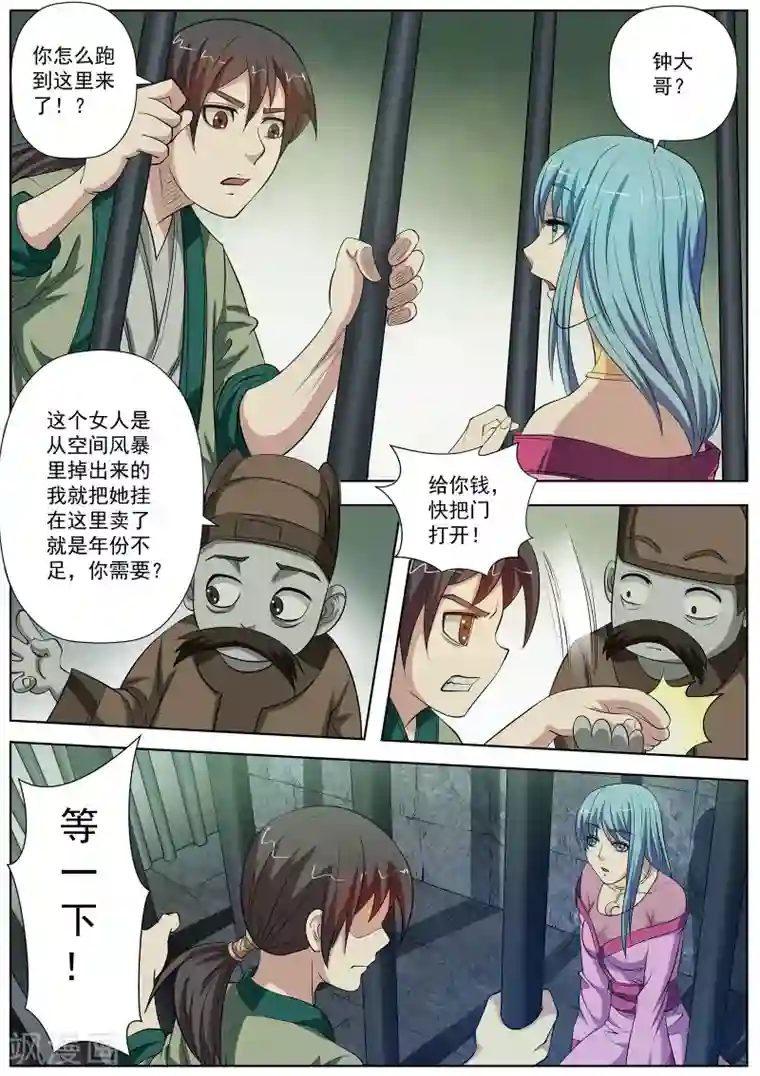 伏魔天师第73话