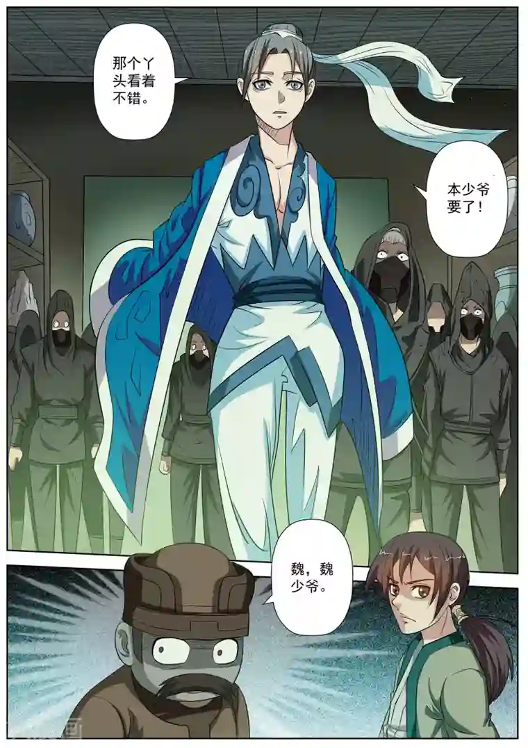 伏魔天师第73话