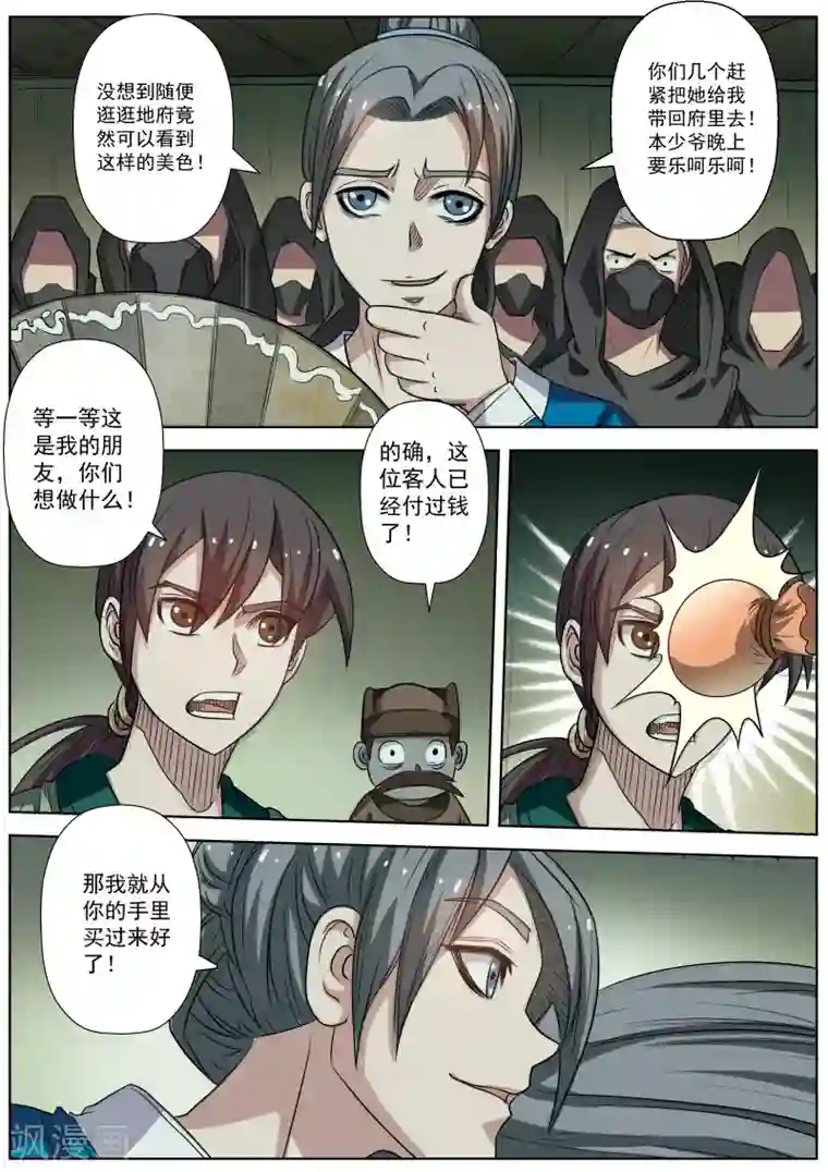 伏魔天师第73话