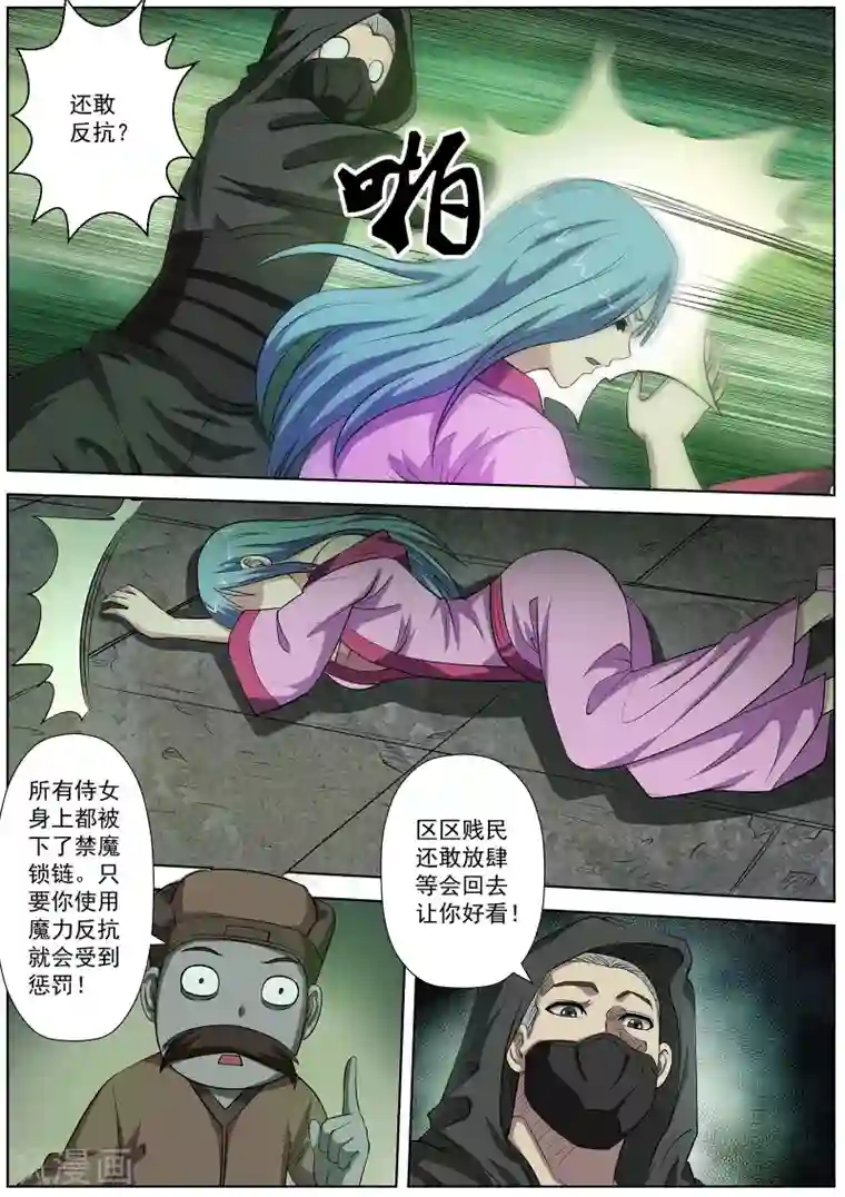 伏魔天师第74话