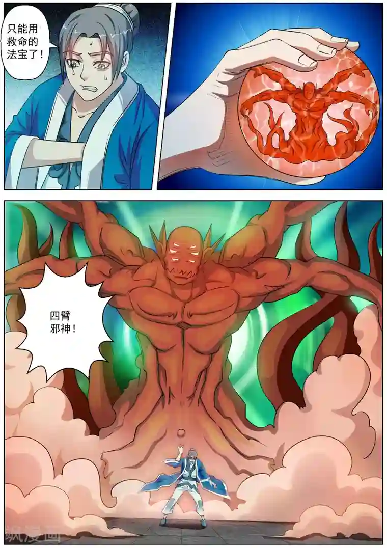 伏魔天师第74话