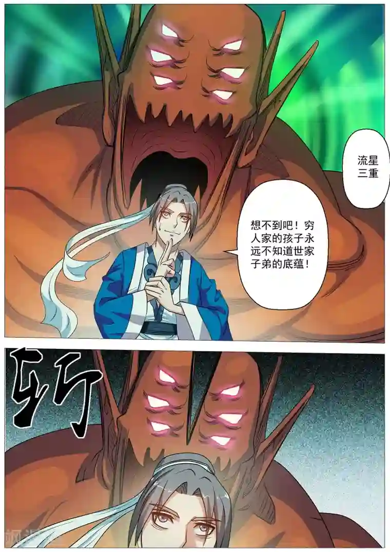 伏魔天师第74话