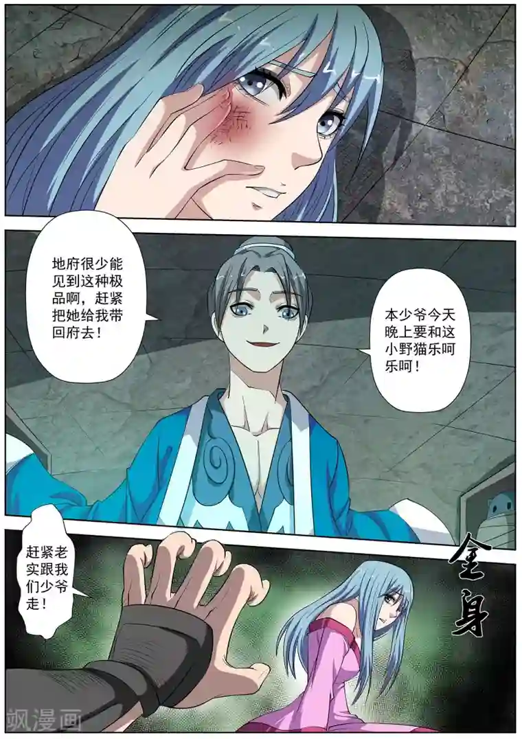 伏魔天师第74话