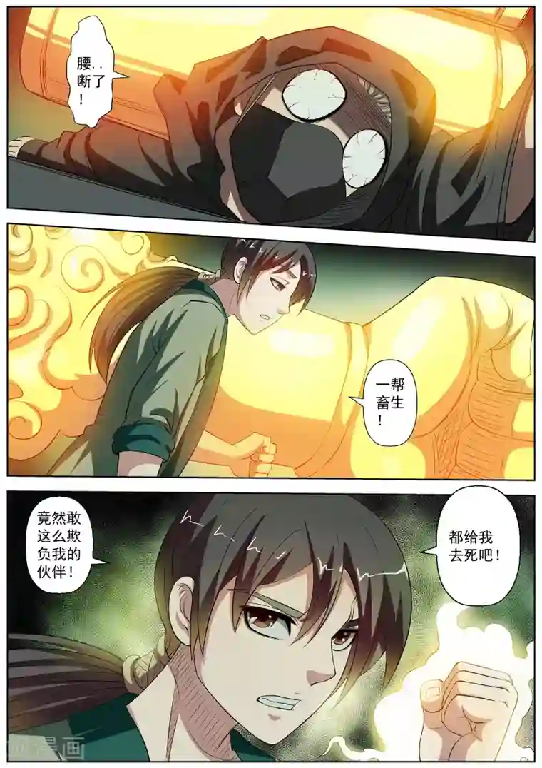 伏魔天师第74话