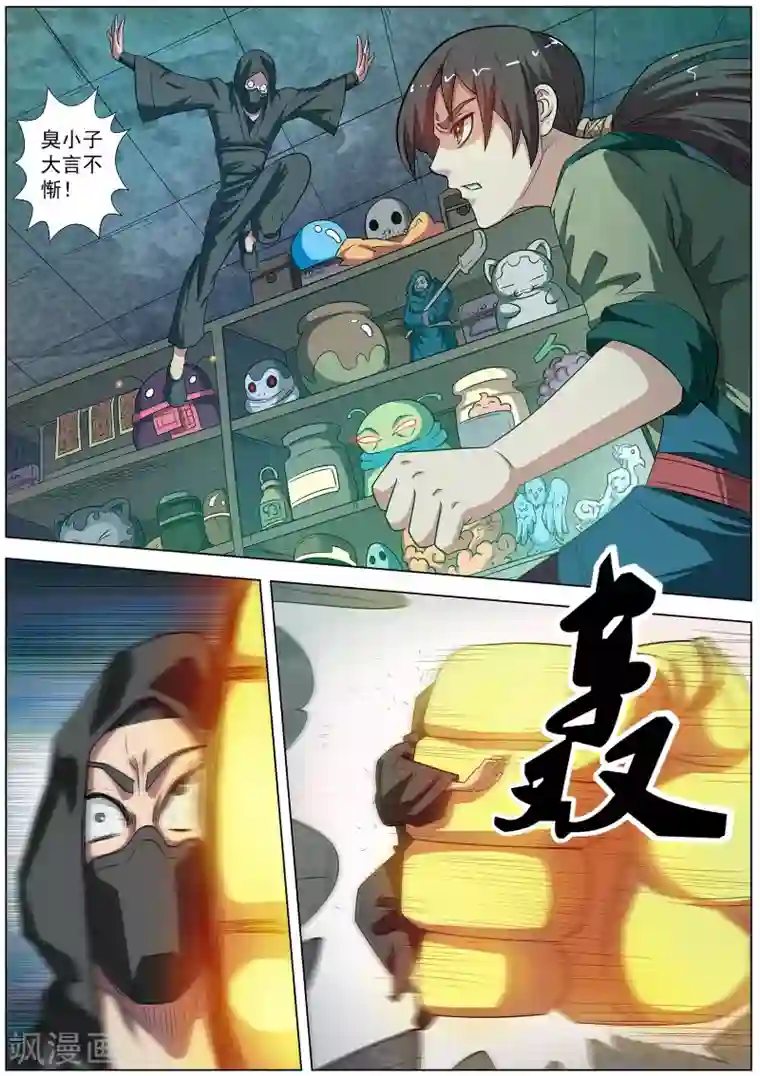 伏魔天师第74话