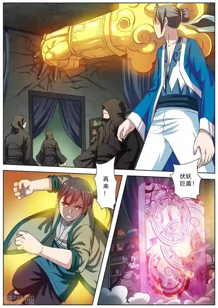 伏魔天师第74话