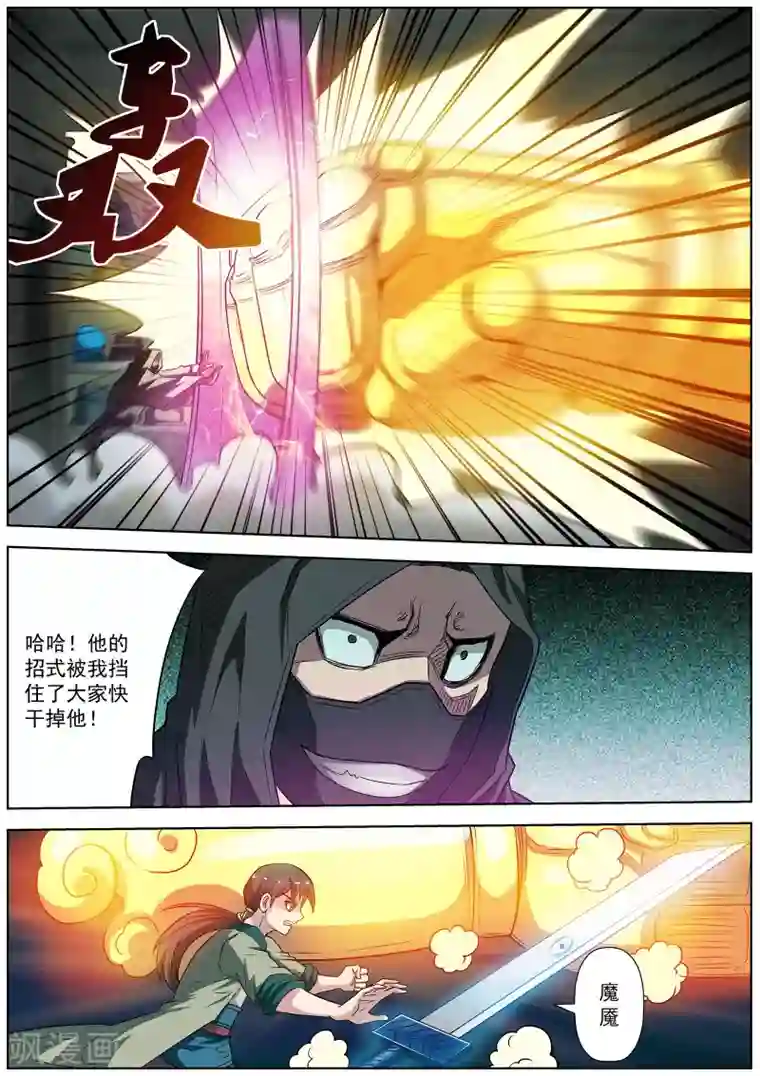 伏魔天师第74话