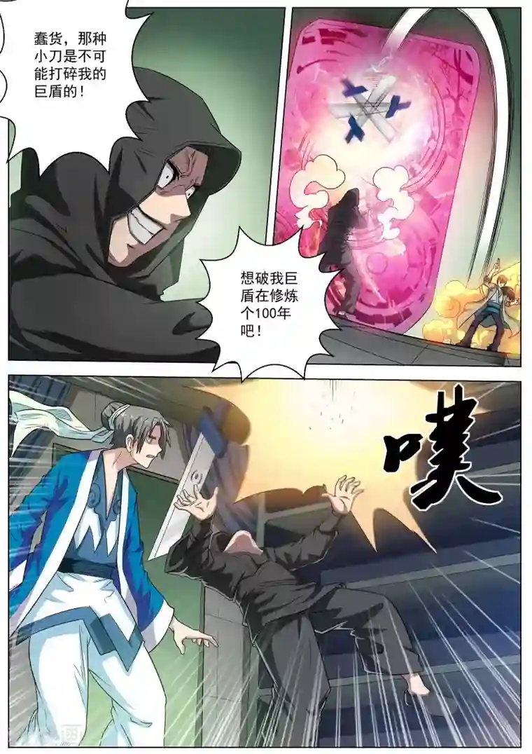 伏魔天师第74话