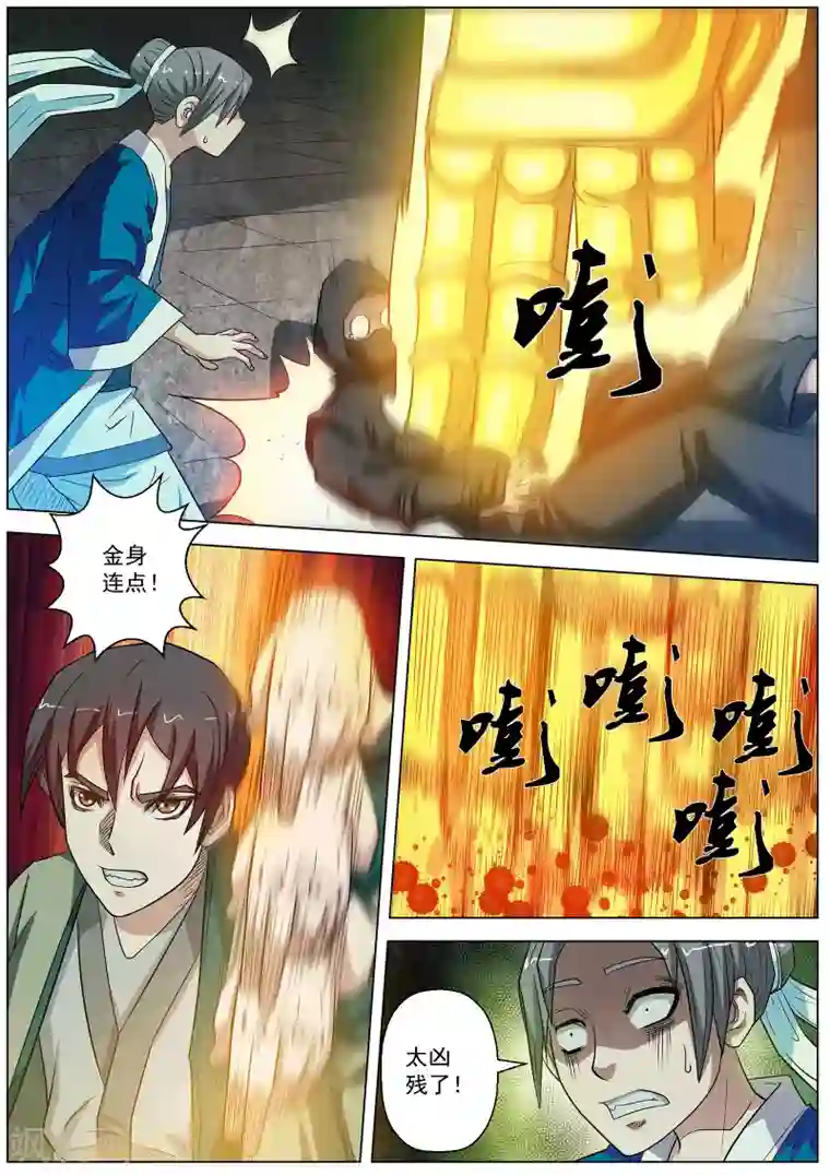 伏魔天师第74话