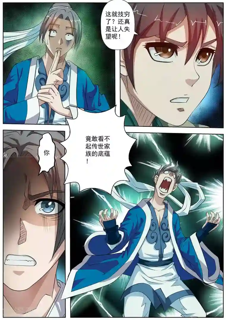 伏魔天师第75话