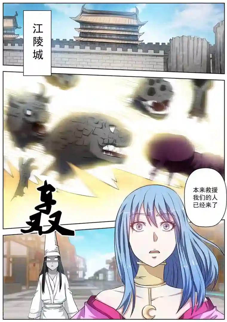 伏魔天师第75话