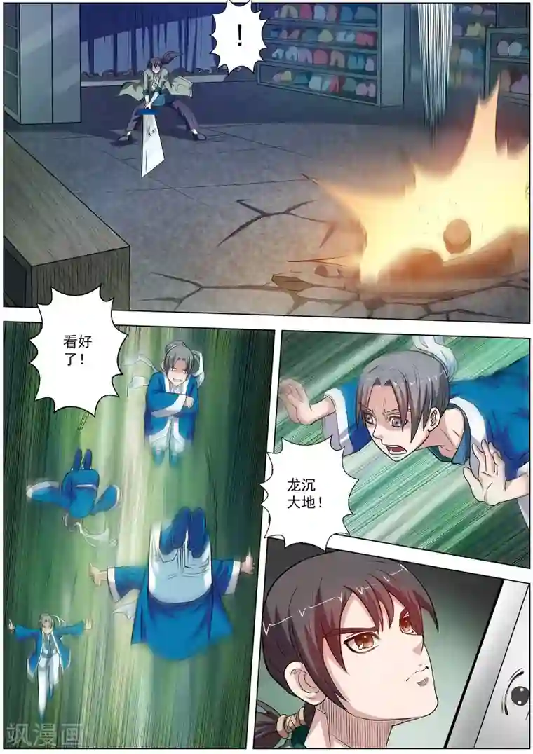 伏魔天师第75话