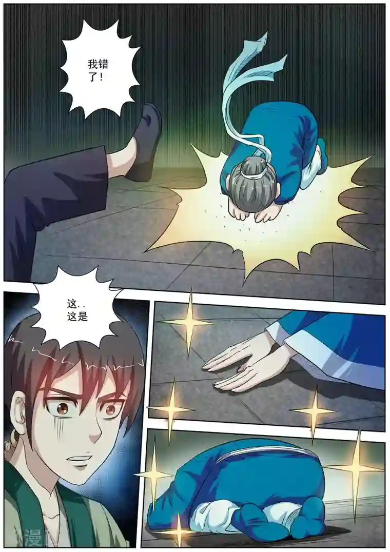 伏魔天师第75话