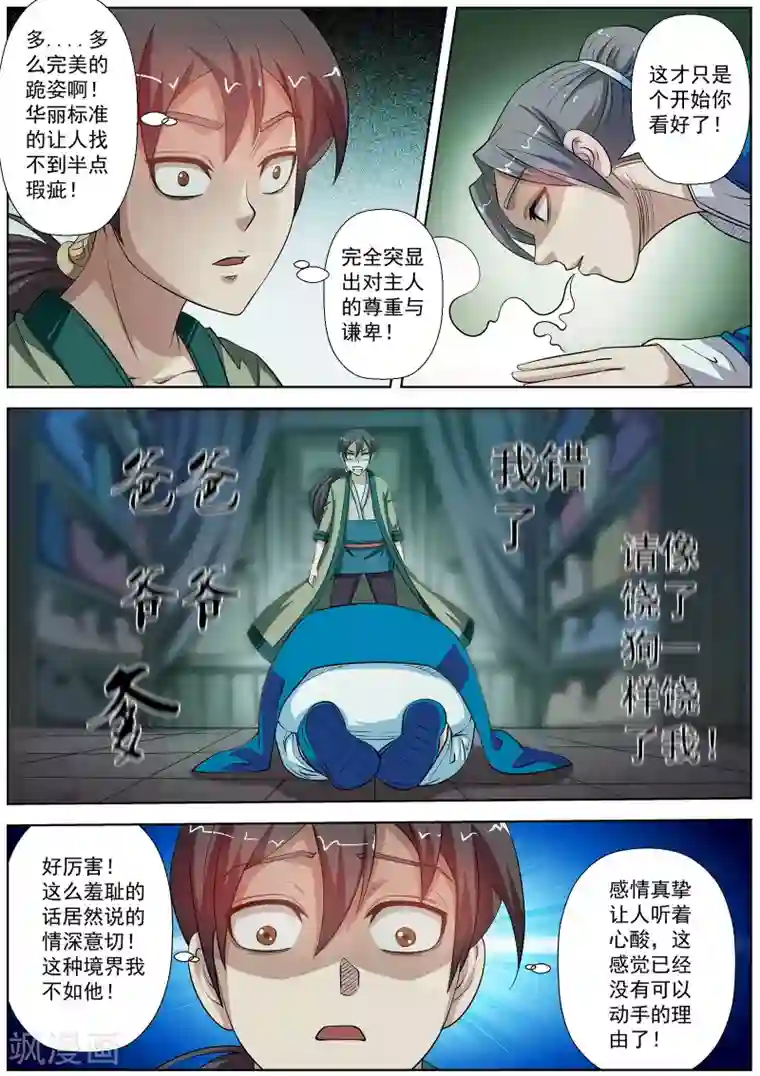 伏魔天师第75话