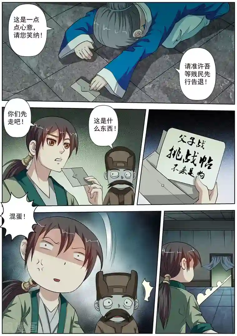 伏魔天师第75话