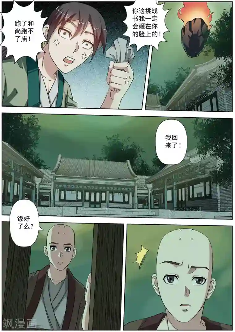 伏魔天师第75话