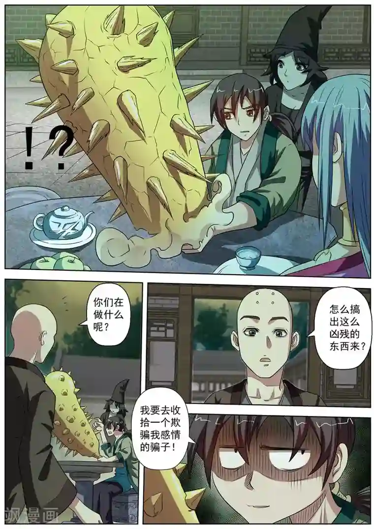 伏魔天师第75话