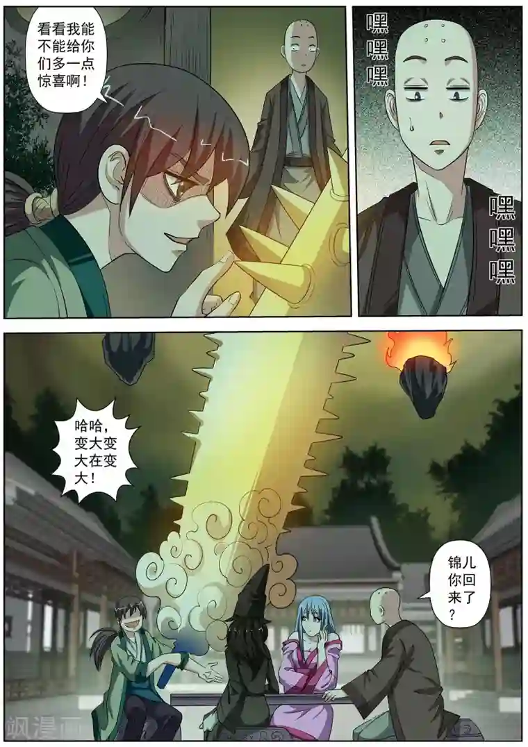 伏魔天师第75话