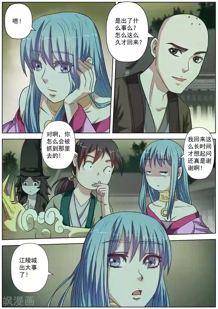 伏魔天师第75话