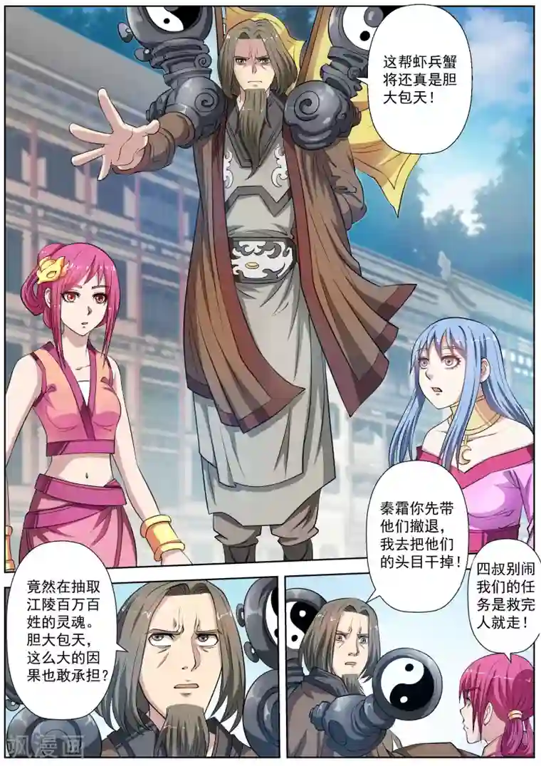 伏魔天师第76话