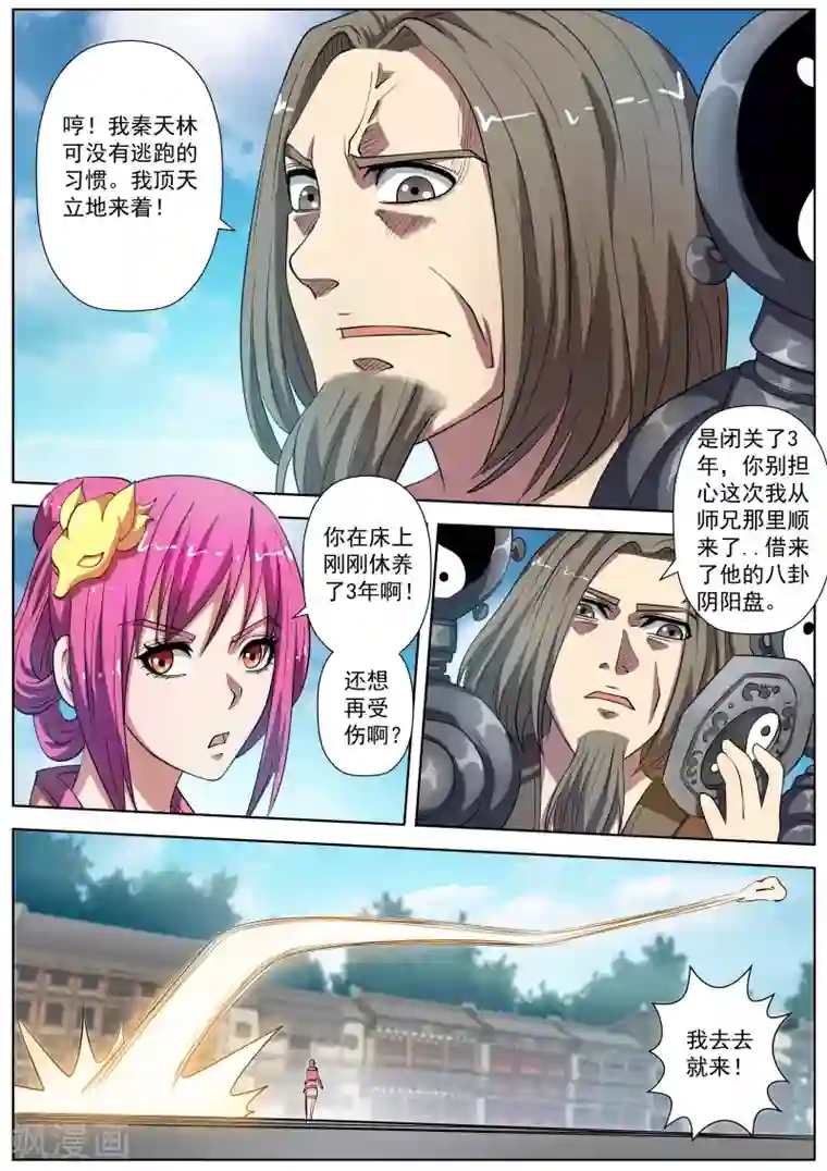 伏魔天师第76话