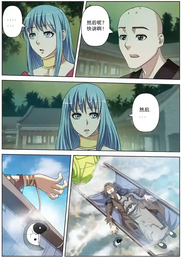 伏魔天师第76话