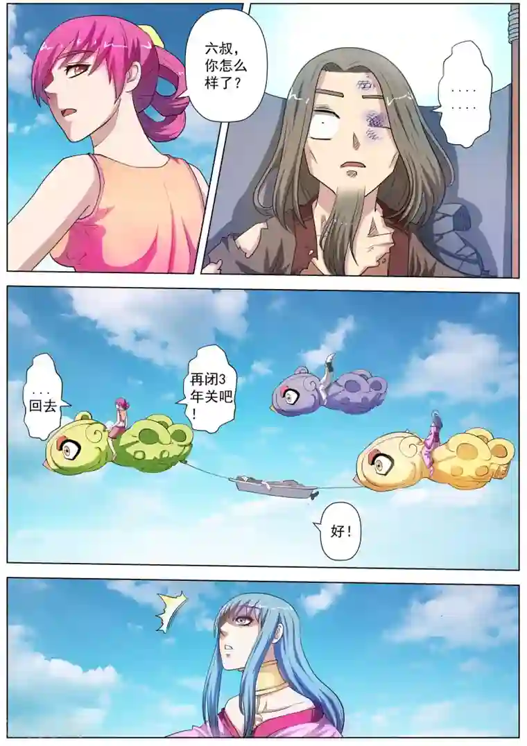 伏魔天师第76话