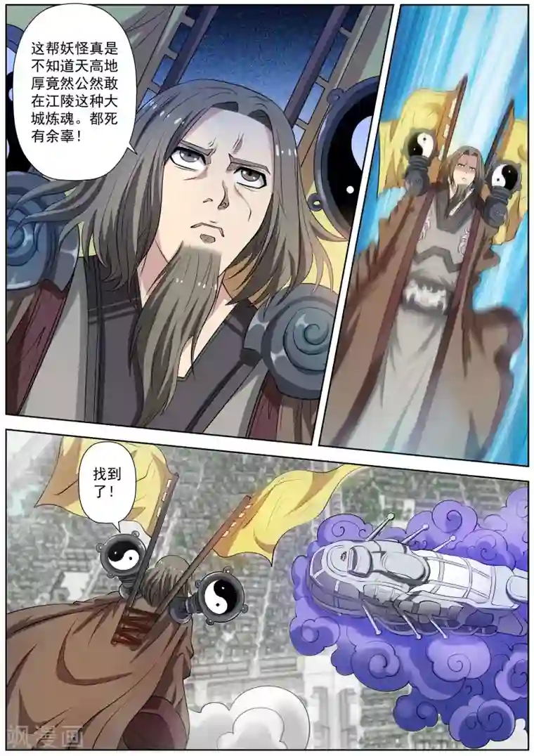 伏魔天师第76话