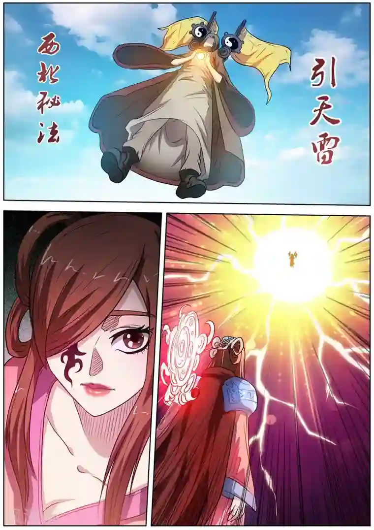 伏魔天师第76话