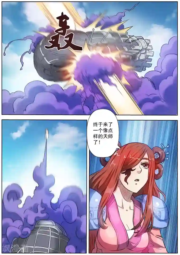 伏魔天师第76话