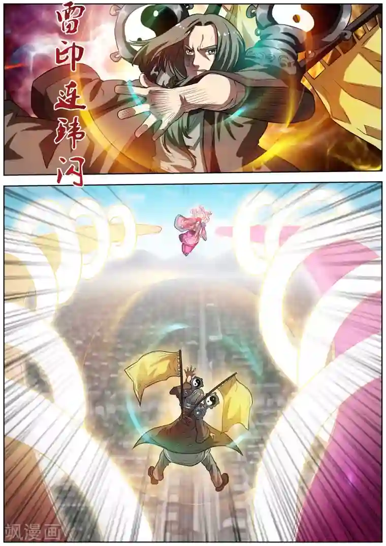 伏魔天师第76话