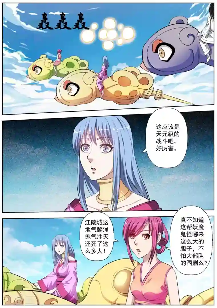 伏魔天师第76话