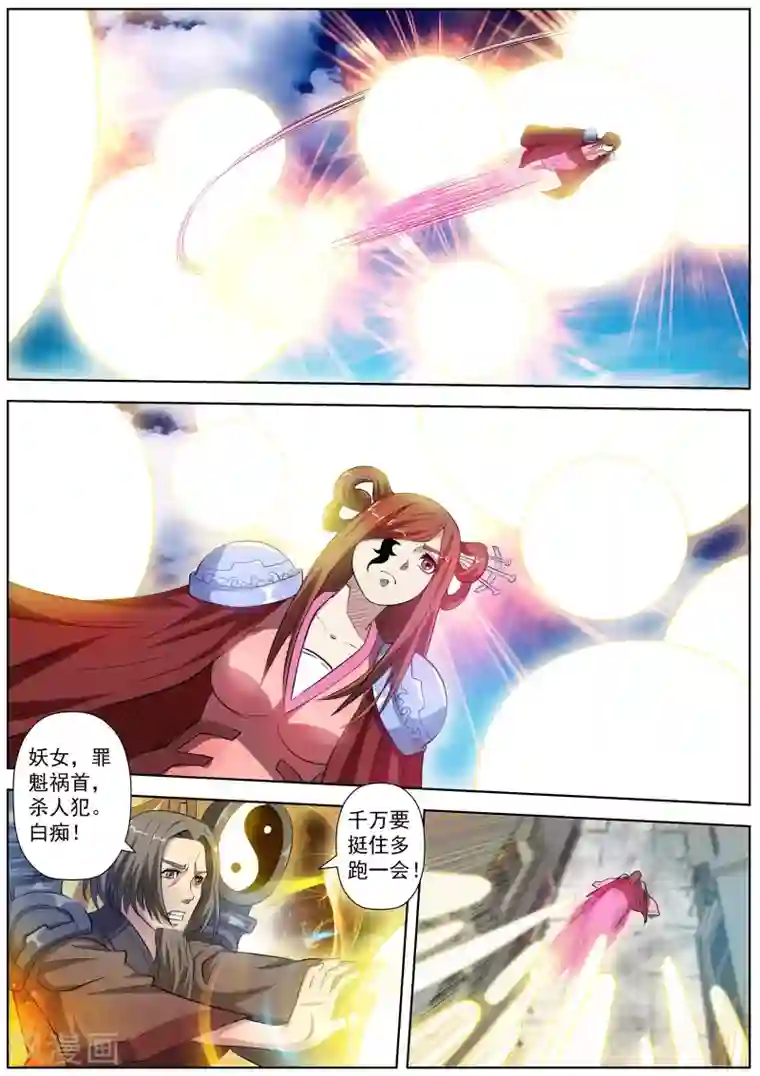 伏魔天师第76话