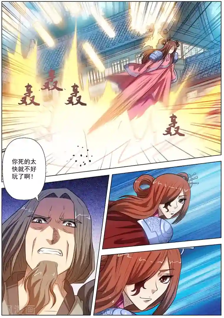 伏魔天师第76话