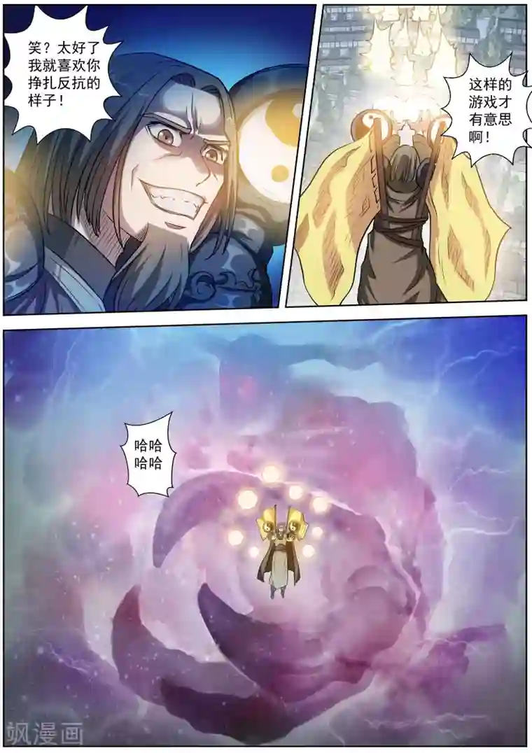 伏魔天师第76话