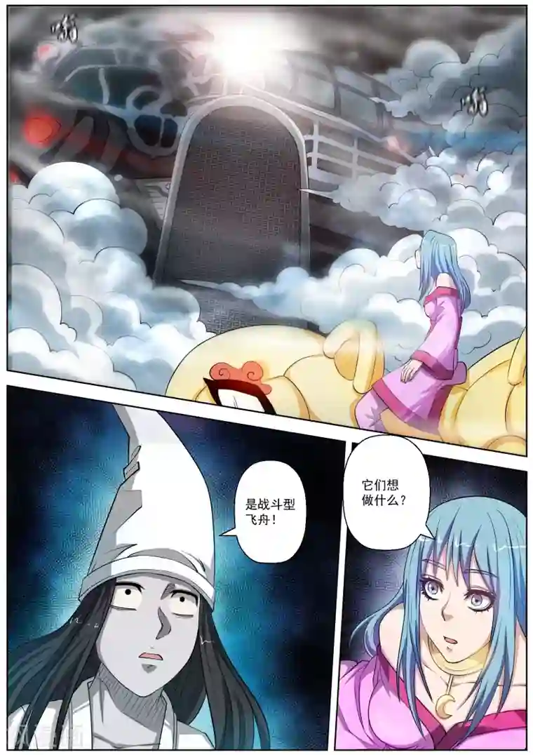 伏魔天师第77话