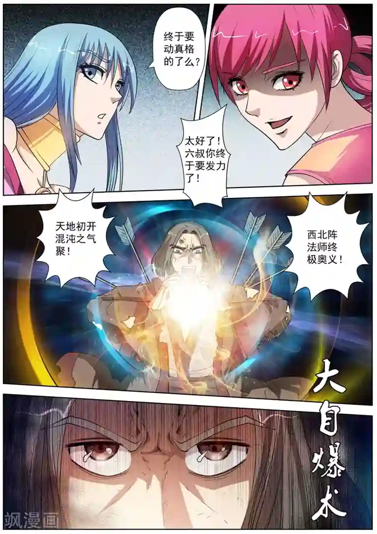 伏魔天师第77话