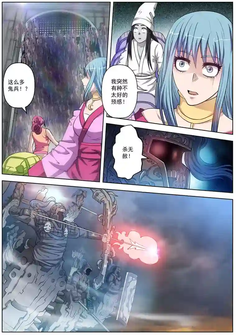 伏魔天师第77话