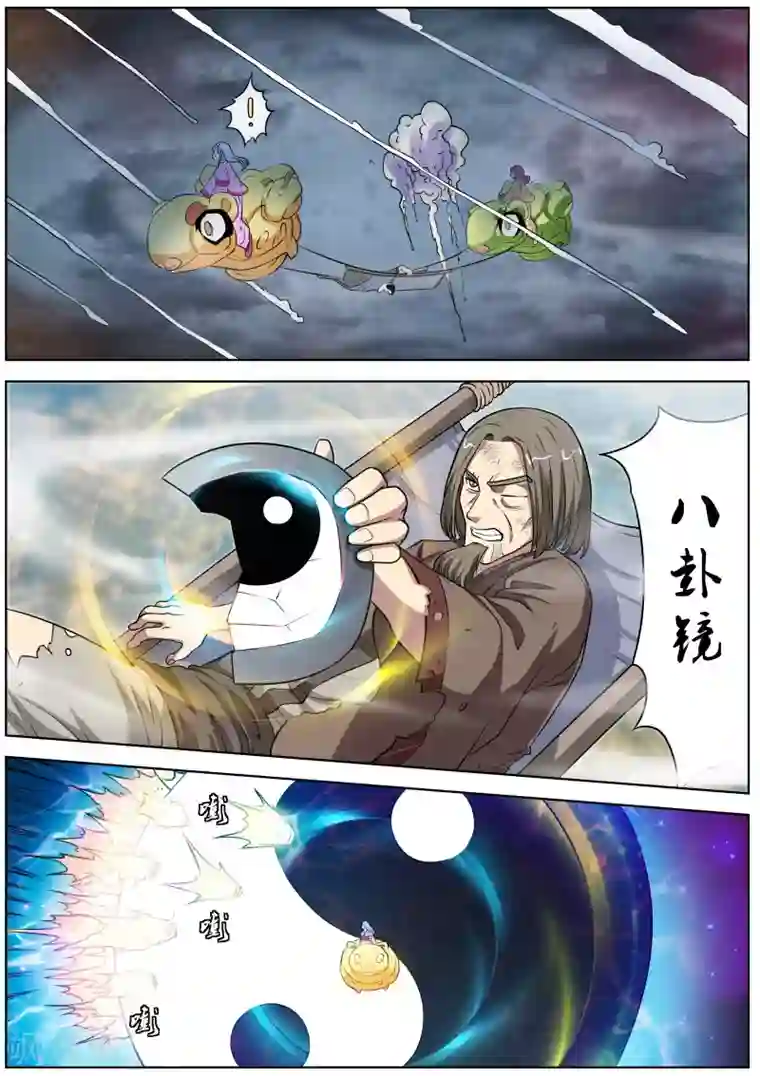 伏魔天师第77话