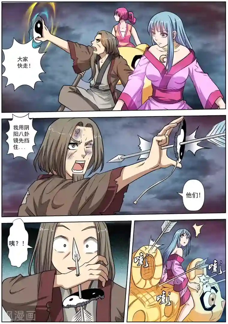 伏魔天师第77话