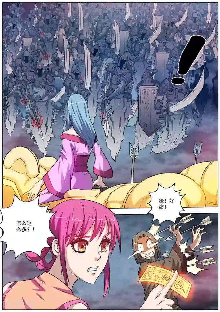 伏魔天师第77话