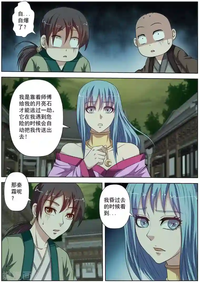 伏魔天师第78话