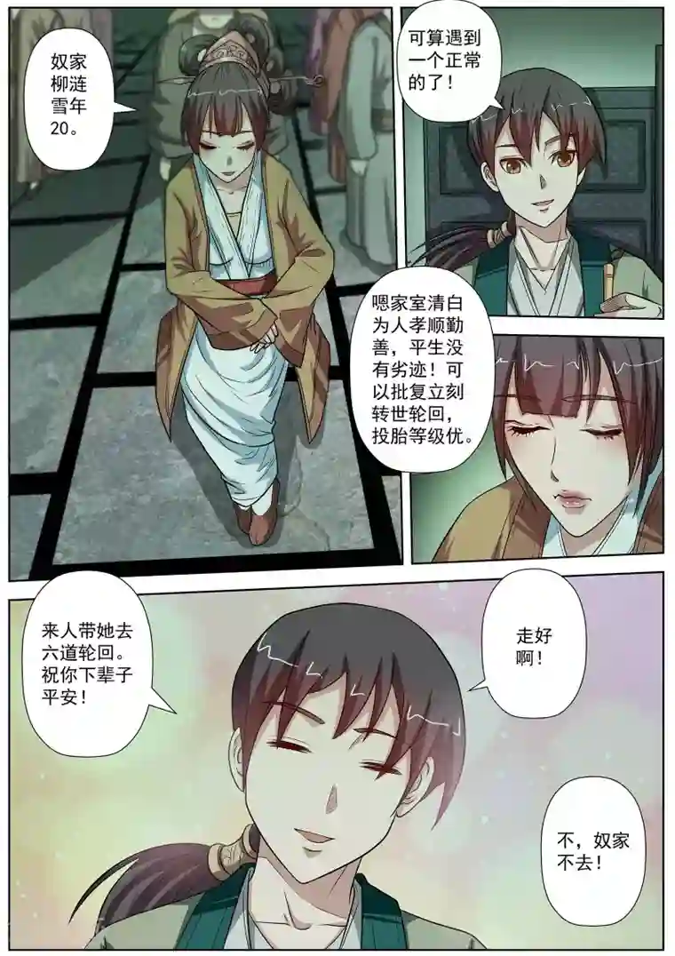 伏魔天师第78话