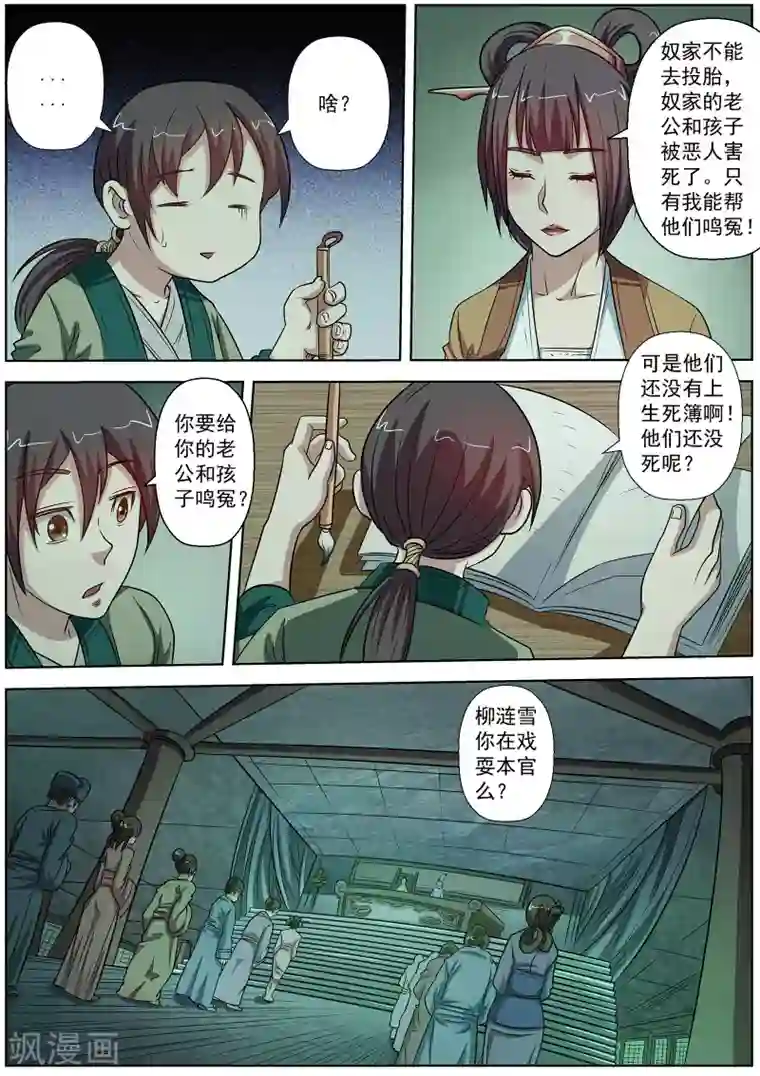 伏魔天师第78话