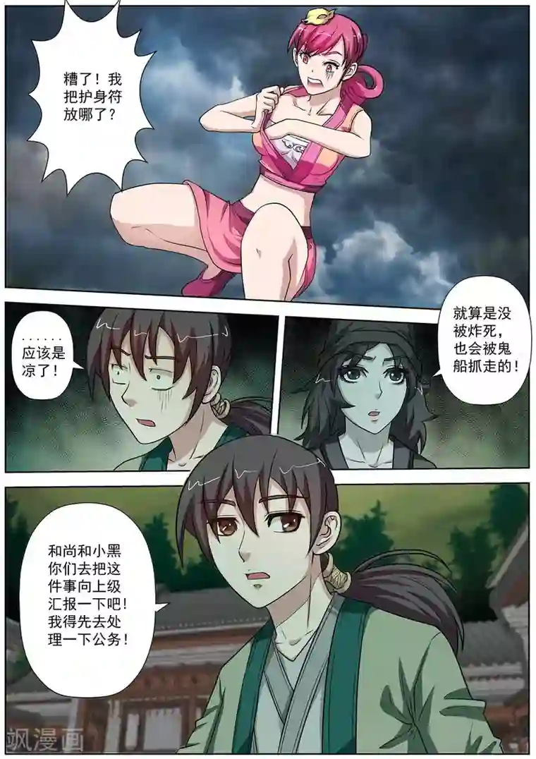 伏魔天师第78话