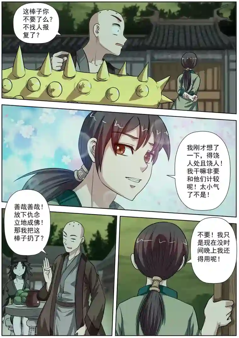 伏魔天师第78话