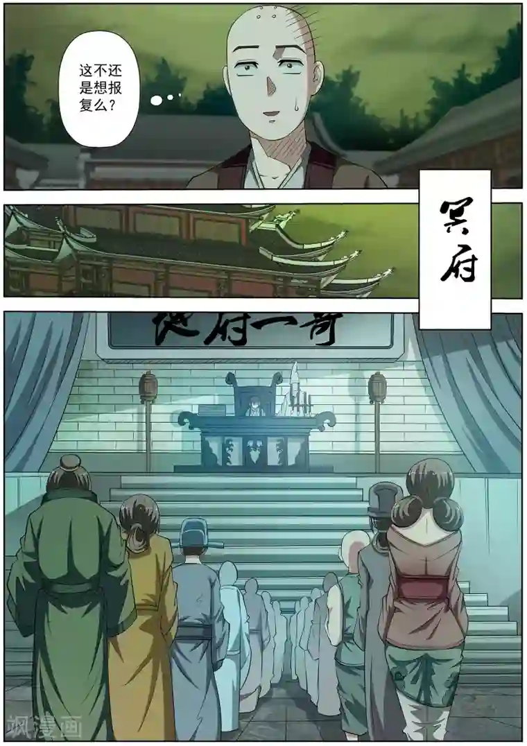 伏魔天师第78话