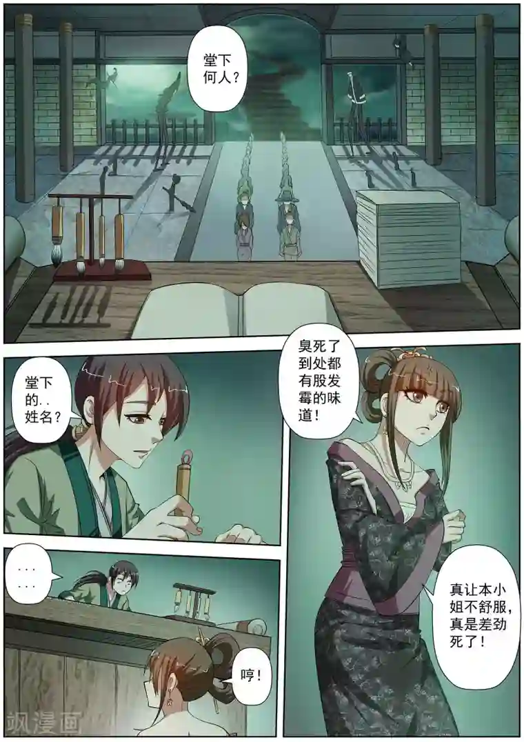 伏魔天师第78话