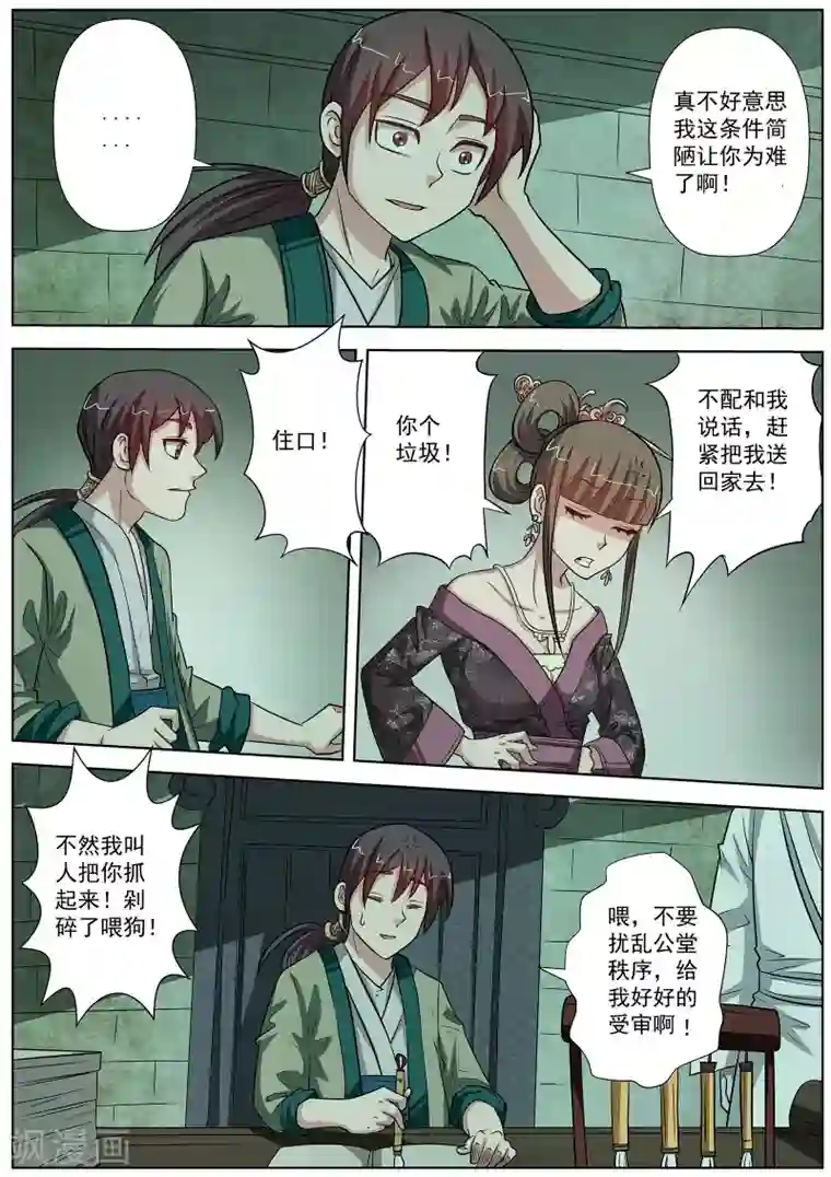 伏魔天师第78话